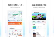 高德地图 16.10.0.2015 去广告精简版 v4