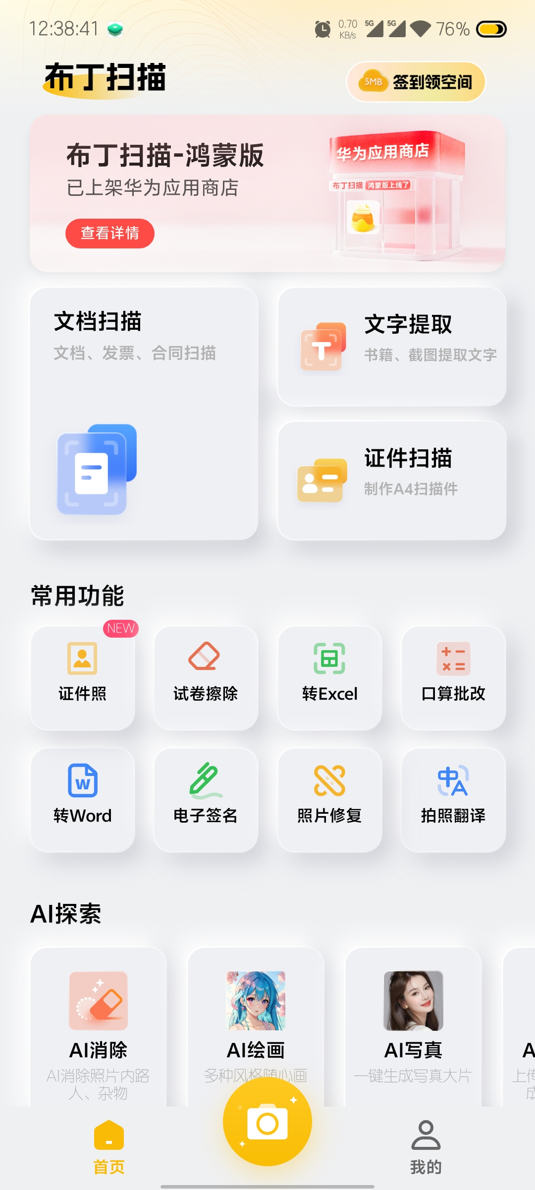 📸【立即下载】布丁扫描 v3.6.2.3 去广告解锁本地会员版