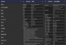 AIDA64 安卓版 v2.20 硬件检测工具 中文解锁内购版下载